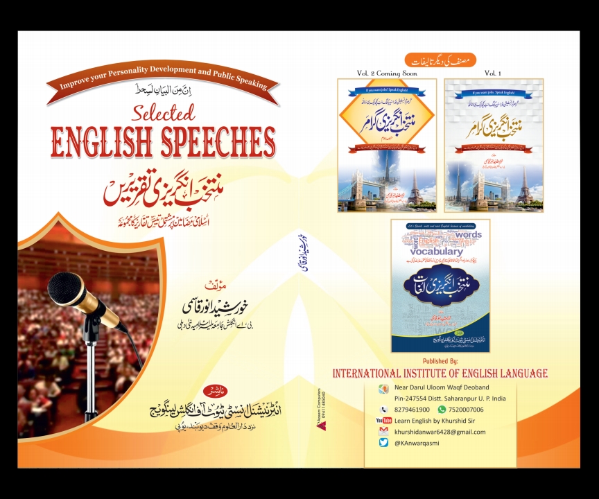 منتخب انگریزی تقریریں Cover